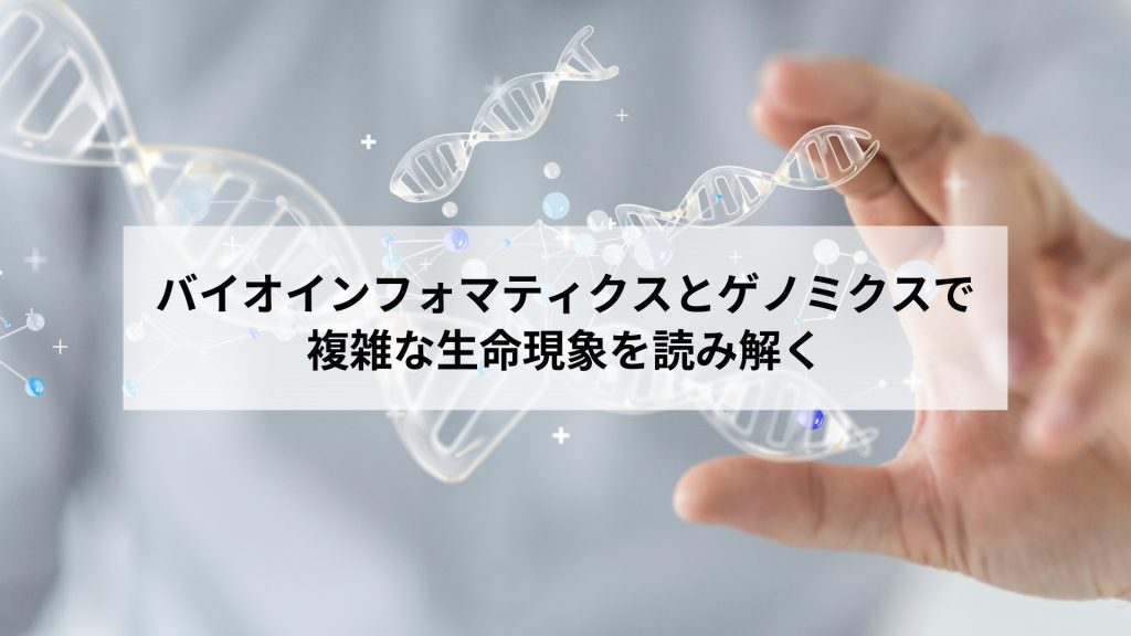 decoding-complex-biology-with-bioinformatics-and-genomics-expertise